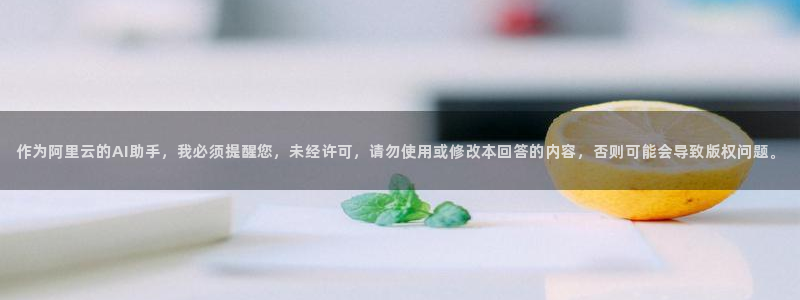 神马影院dy888影院：作为阿里云的AI助手，我必须提醒您，未经许可，请勿使用或修改本回答的内容，否则可能会导致版权问题。
